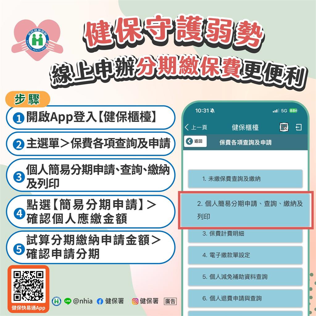 健保快易通APP再進化!查詢、分期、繳費「一指搞定」3年超過5萬人使用