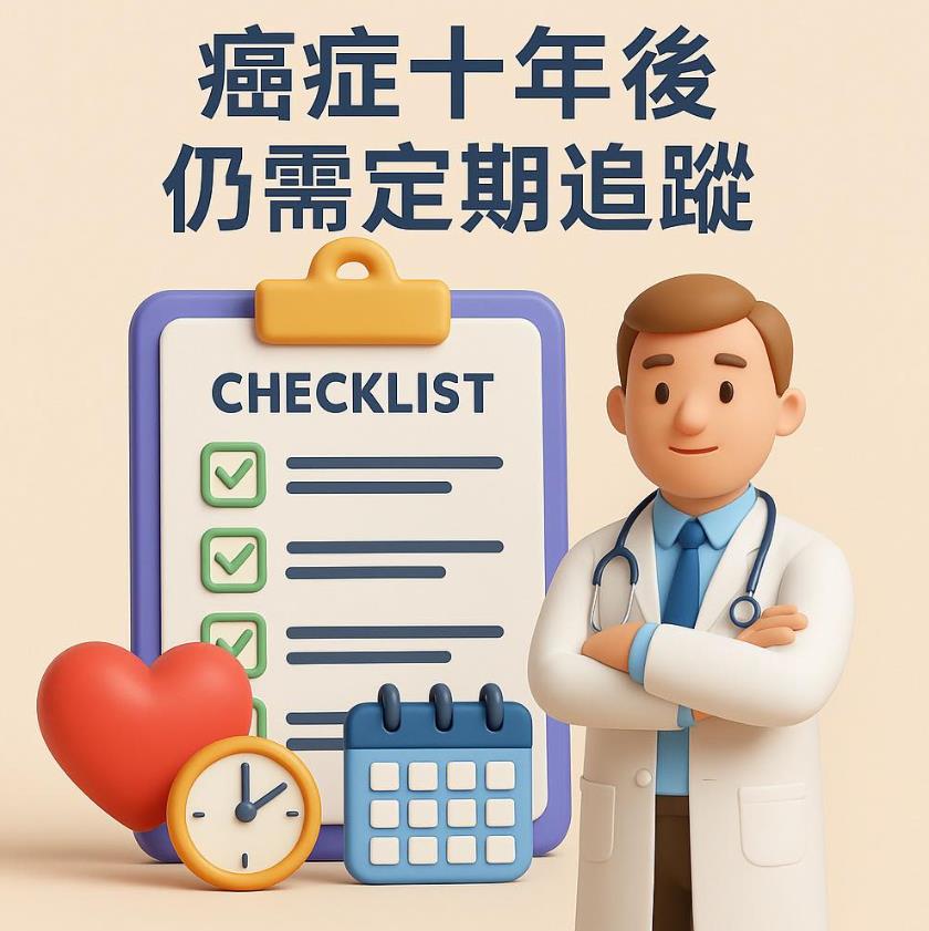 臨床治癒不等於痊癒!醫:癌後人生要「健康生活」與「持續追蹤」