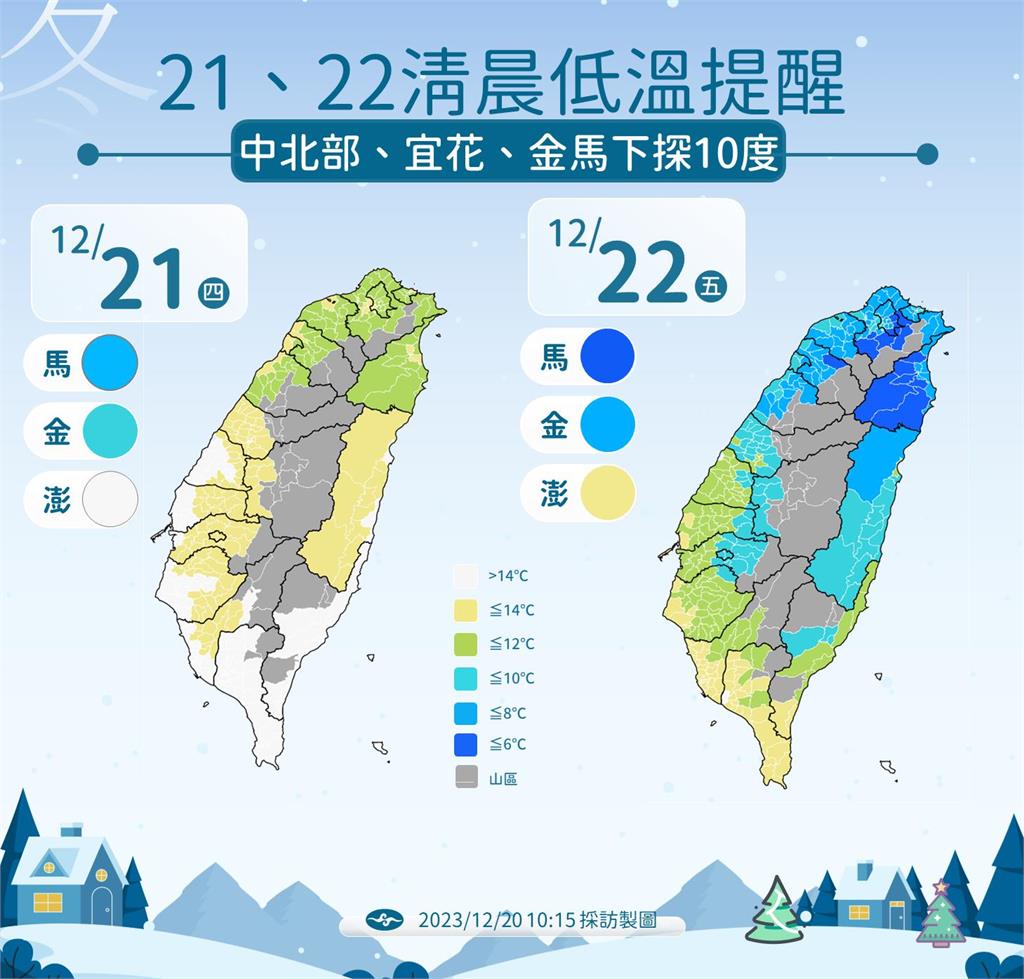 最強冷氣團報到! 最冷時間在這兩天