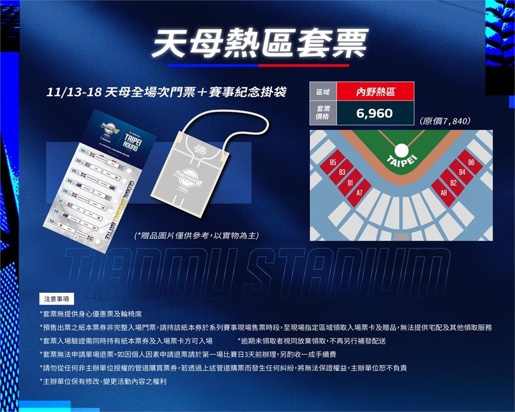 快新聞/12強棒球賽票價出爐!打南韓、日本最貴3380 搶票時間看這裡
