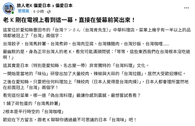 日本餐廳菜單寫滿一整排「台灣料理」？部落客傻眼：沒有看過這種食物