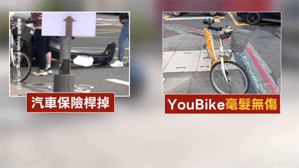 砰！轎車撞上YouBike「保險桿掉落」　網笑：腳踏車完勝