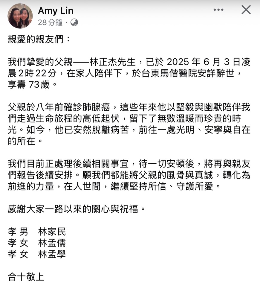 快新聞/林正杰女兒發布訃文證實「父親已安詳辭世」 享壽73歲