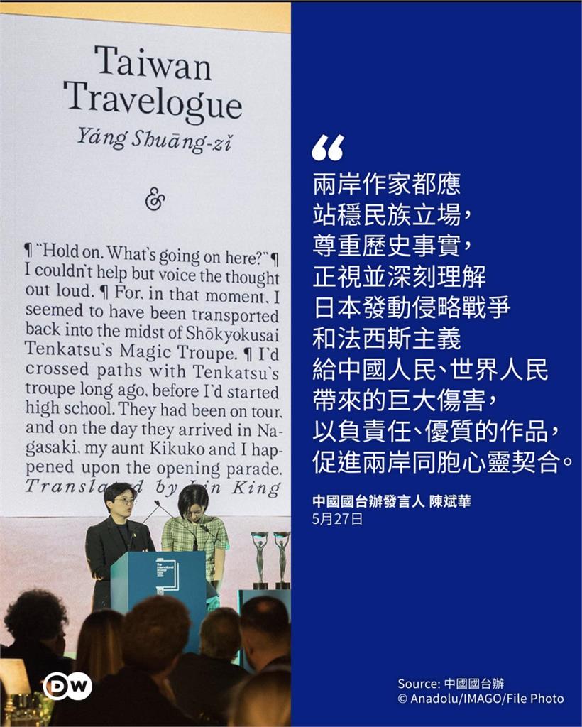 台灣作家榮獲「文學界大獎」國台辦想蹭?她酸爆:獎太香又要說是「我們」的