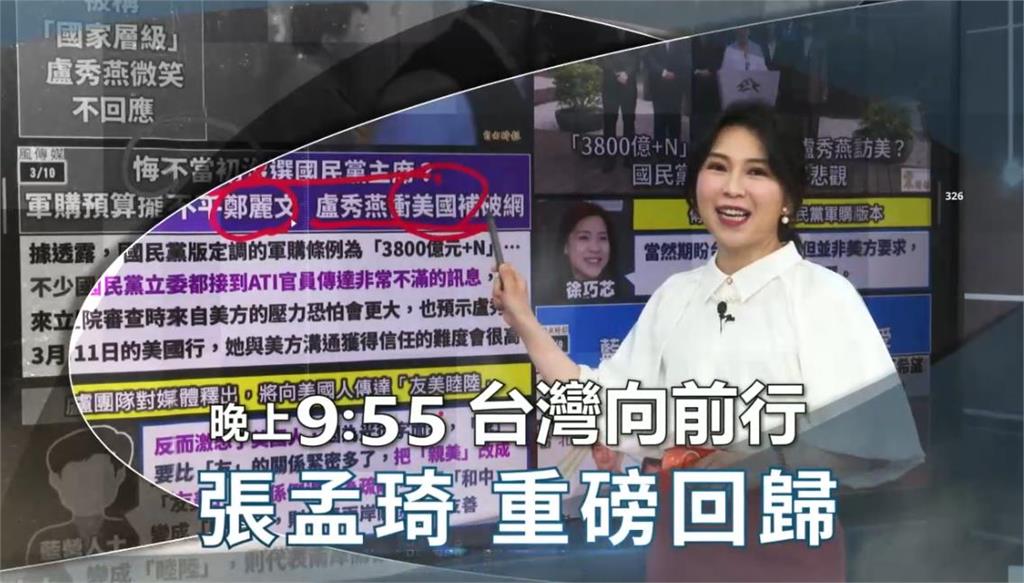 政論女神重磅回歸《台灣向前行》！張孟琦「預告1變化」羞喊：別見怪