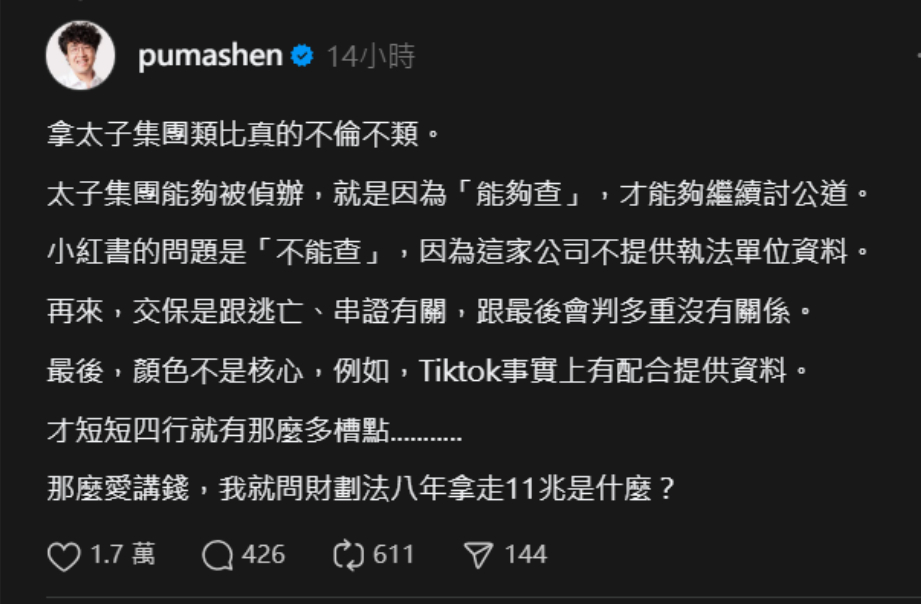 臉書假帳狂騙「內政部只封殺小紅書」用戶吵翻！沈伯洋揭「1大關鍵」：不能查