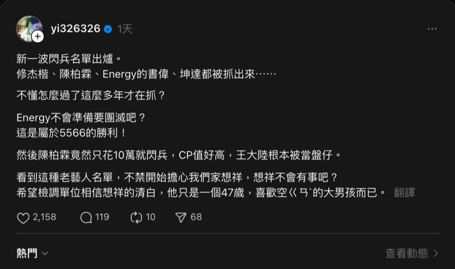 陳柏霖「閃兵花10萬」修杰楷加5萬失敗!陳沂突點名死對頭:還他清白