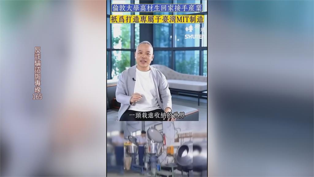 AI生成影片詐騙！　收納大廠樹德董座遭「換臉」帶貨