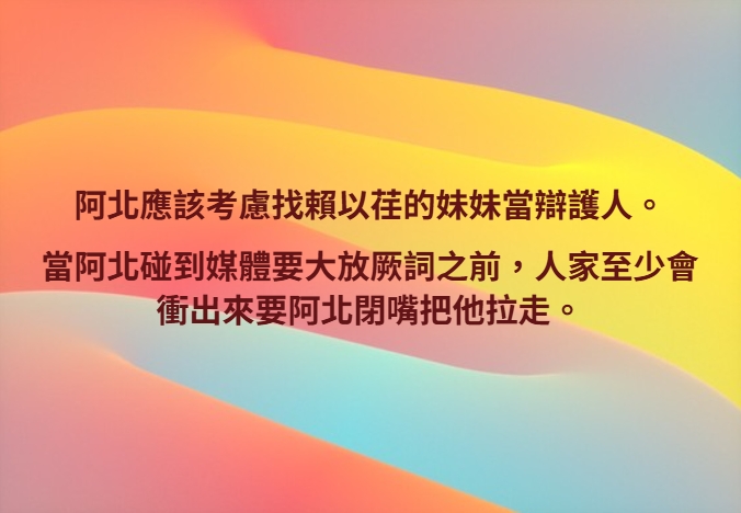 柯文哲7000萬交保撤銷！律師曝「31字」原因：應讓賴苡任妹妹當辯護人