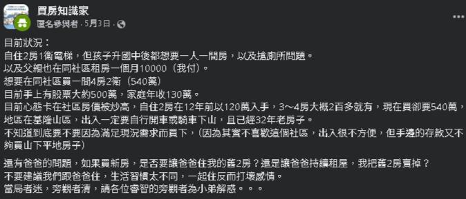 基隆山區「12年漲幅」他猶豫該換同社區4房?「驚人3位數」網喊衝了