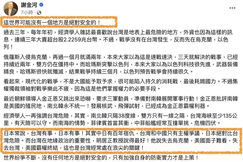 外媒連3年定調「台灣地表最危險」　謝金河搖頭「揪1關鍵」：日本更慘