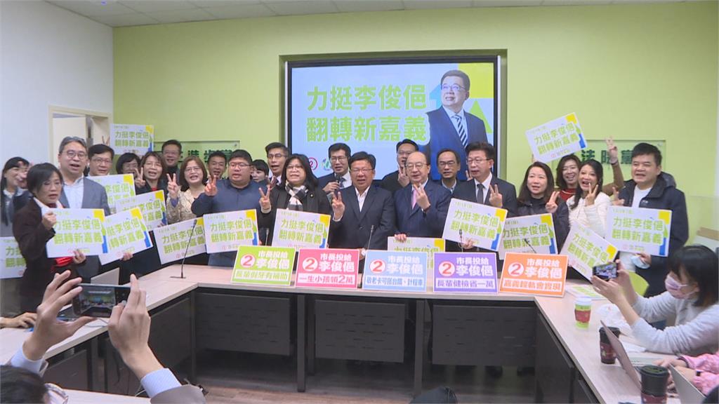 李俊俋冷風中衝選情! 綠立院黨團齊聚喊「翻轉新嘉義」