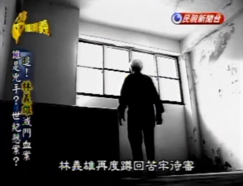 林宅血案成凶宅賣不掉！全靠「這1民間力量」伸援手　傷心地變身民主燈塔