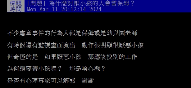 男嬰遭虐死！他問「討厭小孩為何當保母？」PTT揭真相：沒有其他技能