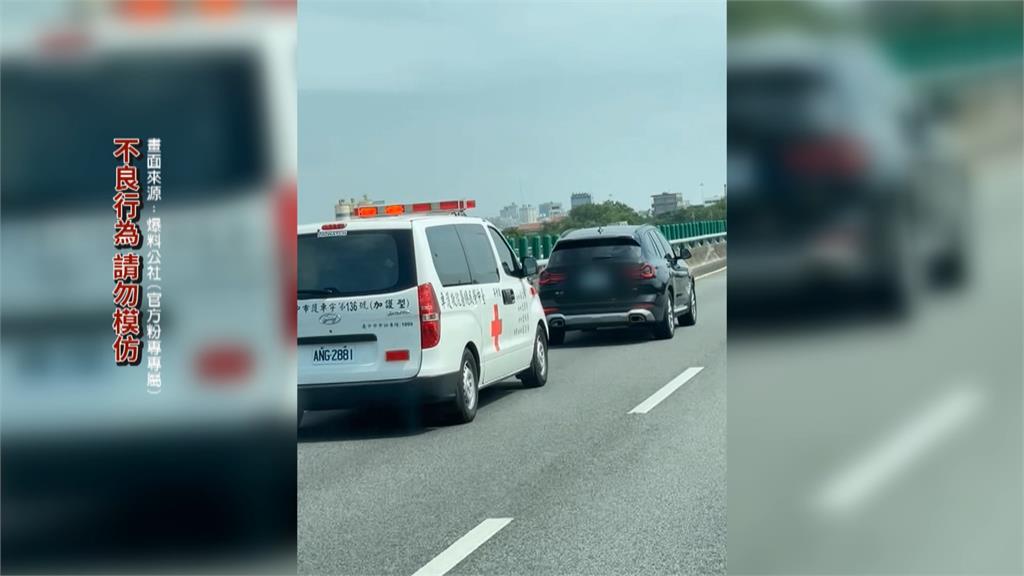 救護車開國道內側遭「夾擊」 前車不讓、右車並行惹眾怒