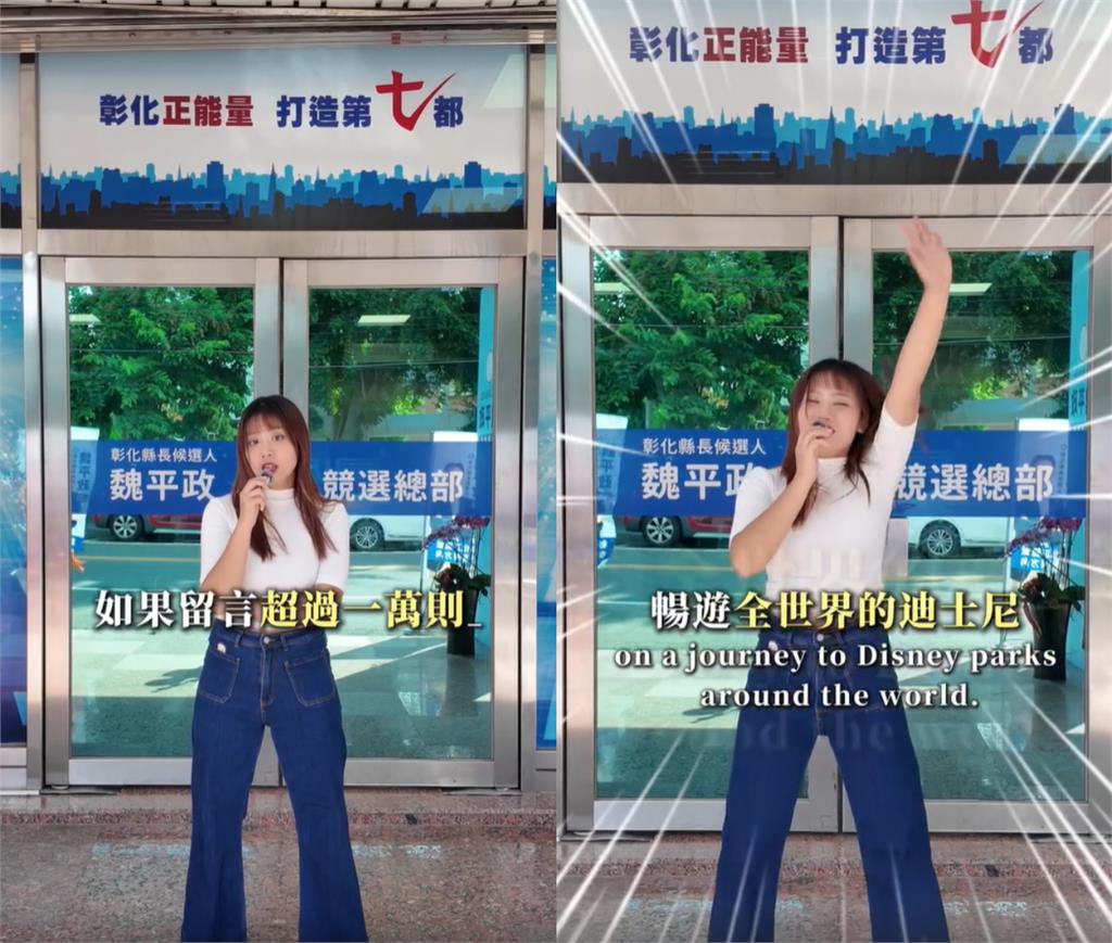 魏平政正妹女兒開箱競辦！嗨喊「留言破萬暢遊全球迪士尼」遭網嗆：國民黨就是有錢