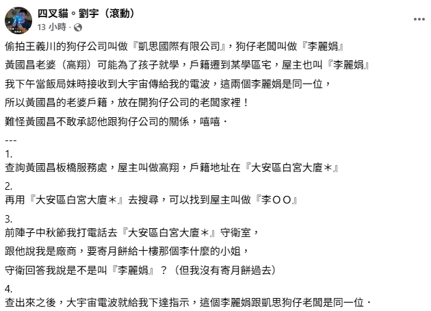 黃國昌裝不認識李麗娟「堅持演到底」!四叉貓列「暗黑4線索」笑了:難怪不敢認
