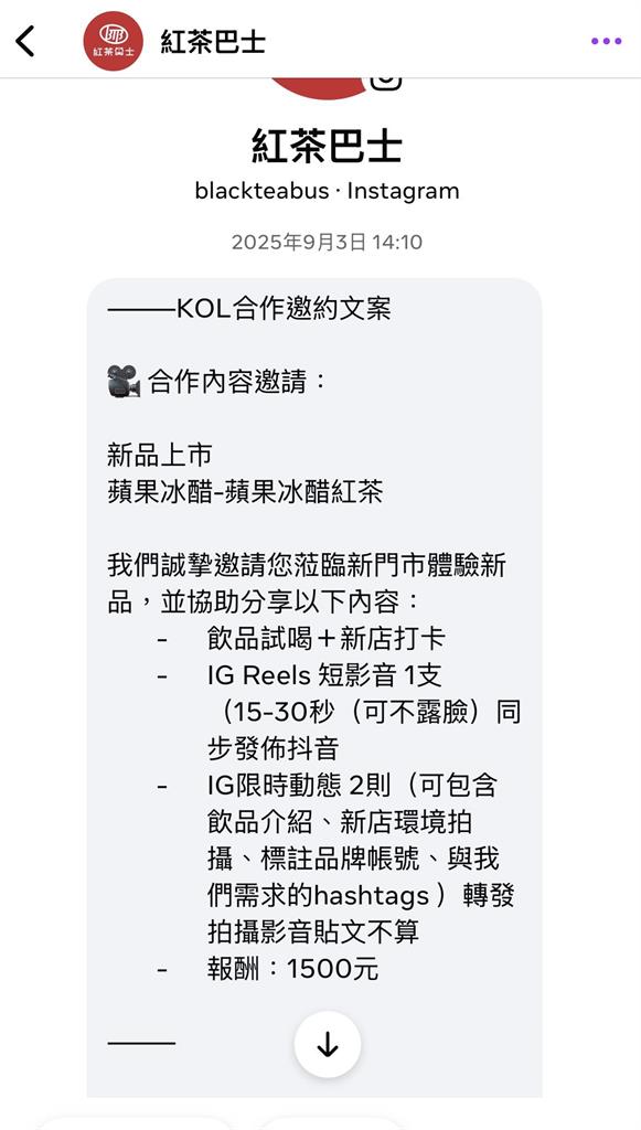 網紅公開「紅茶巴士」邀約!要求IG短片、限動「報酬1500元」網傻眼:太不尊重