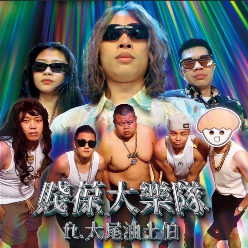 大蛇丸音樂祭「台上脫衣」玩太嗨!「一路沒穿走光」回潮州…妹子暈爛:超香