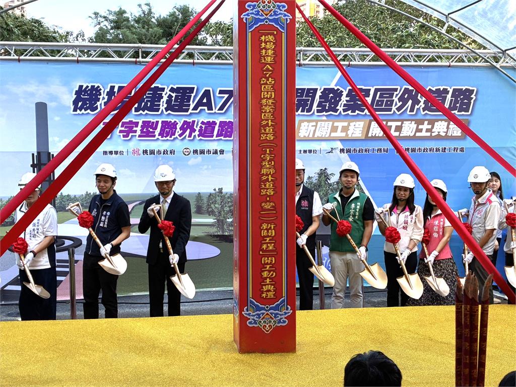 快新聞/中央挺地方!機捷A7站區外道路開工 內政部全額補助桃市府12.1億