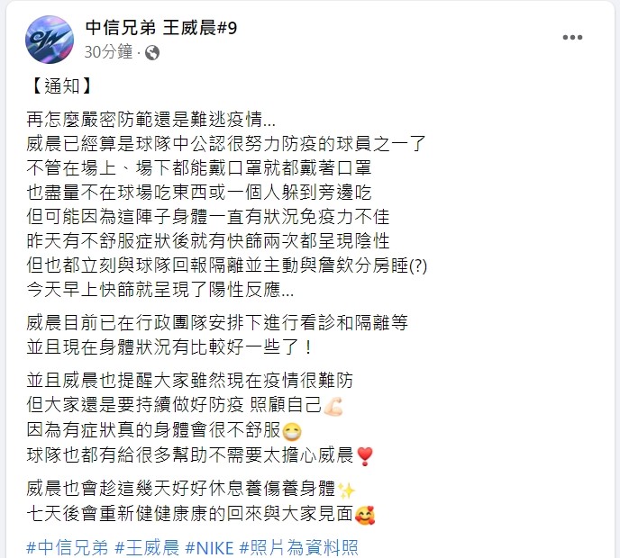 快新聞／中信兄弟王威晨快篩陽！　急和詹子賢分房睡