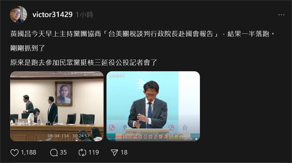 黃國昌「協商一半突離席」人找到了！遭抓包做1事…吳思瑤傻眼：哪有鏡頭往哪跑
