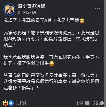 想打臉八炯卻翻車!歷史哥直播「性癖紀錄」意外曝光 他硬柪:感謝沈伯洋