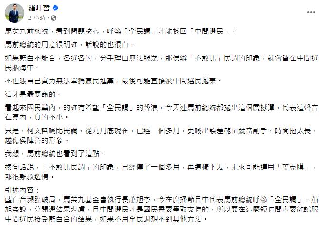 馬英九也支持「全民調」　他揭用意：再拖連葉克膜都難救選情