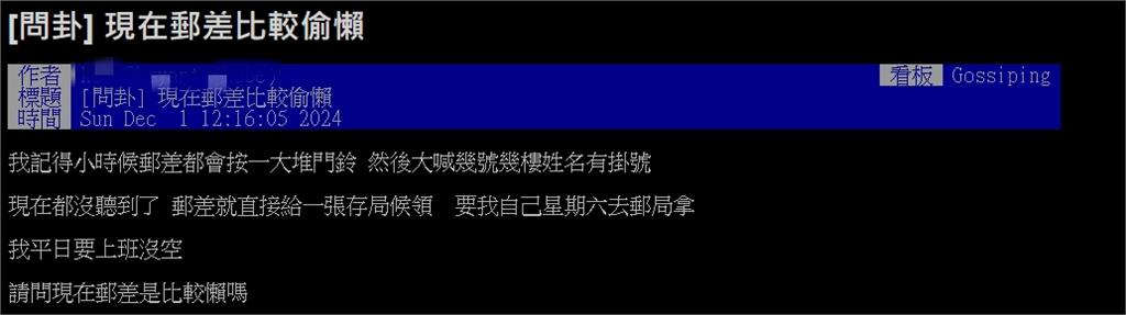 郵差「沒按門鈴」遭嫌偷懶!「直接丟通知單」掀網力挺:因為沒加班費