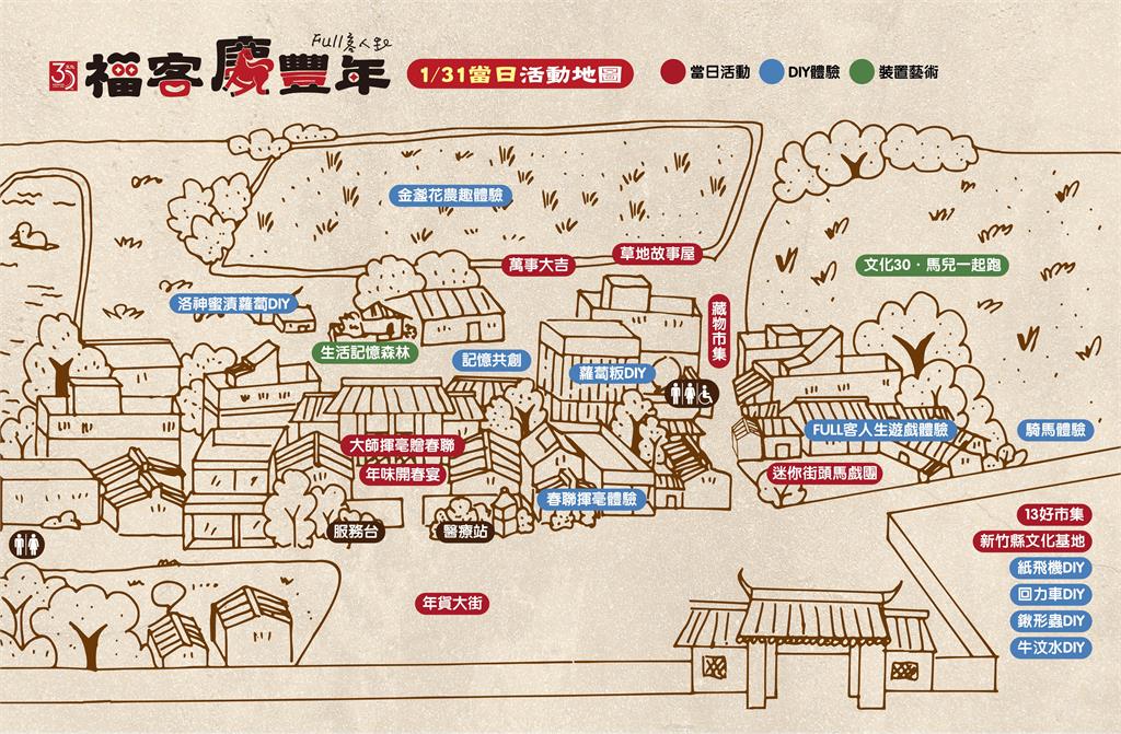 新竹縣2026 福客慶豐年FULL 客人生 1月31盛大登場看彩繪馬兒賞遺址藝術