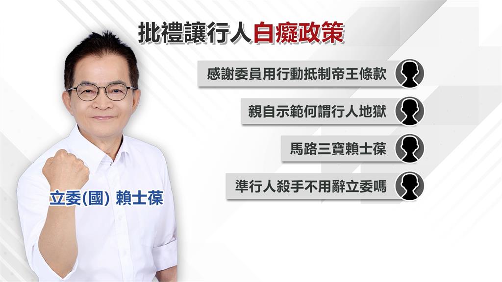 賴士葆曾批禮讓行人「白癡政策」 網友大酸:準行人殺手免辭立委?