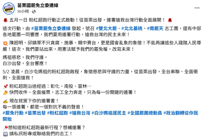 罷團跟隨媽祖快閃催票!號召「粉紅超跑行動」沿途收連署…拱天宮回應了