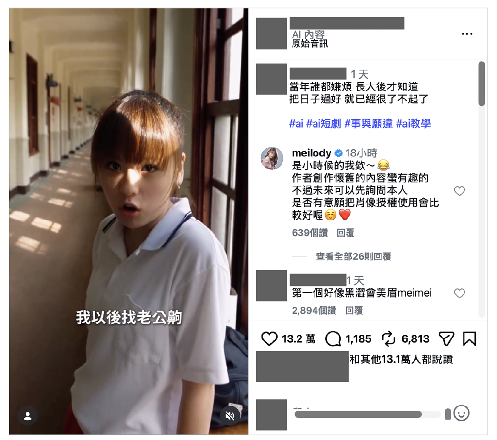 淡出演藝圈14年！黑澀會美眉MeiMei驚現留言區　網嗨喊：好想妳