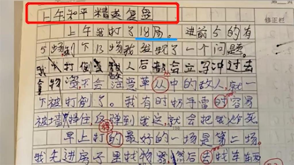 想休學打遊戲?家長「定KPI」日玩16小時 小三男童3天崩潰4次