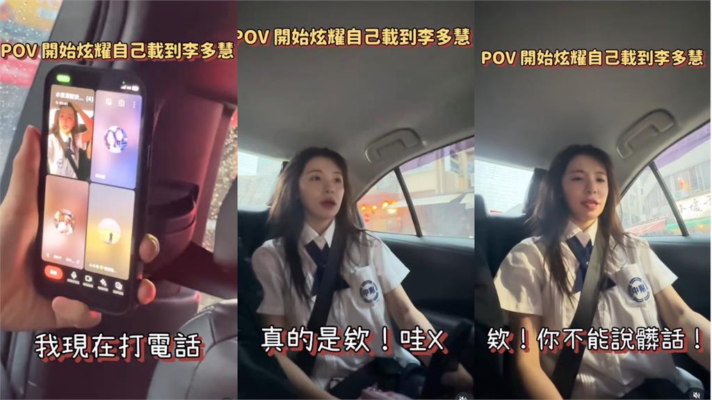 台南計程車「載到正妹」轉頭驚見李多慧！司機嗨爆「秒打視訊炫耀」朋友嚇傻