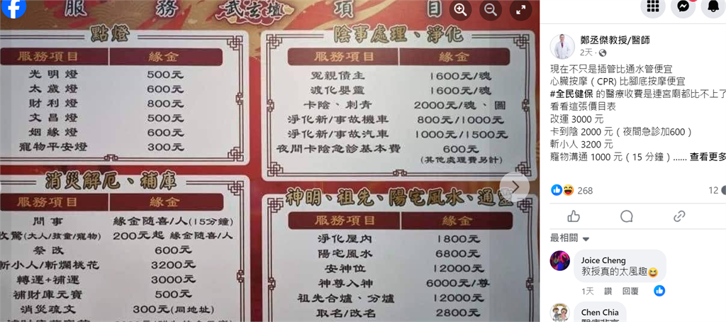 宮廟價目表曝光!卡到陰2千「夜間急診」再收6百…醫嘆:全民健保都比不上