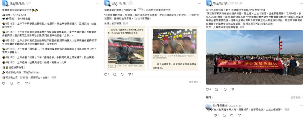 社群淪陷?高調招攬「台灣青年」赴中國研學 狂PO「豪華行程」低廉價格全曝光