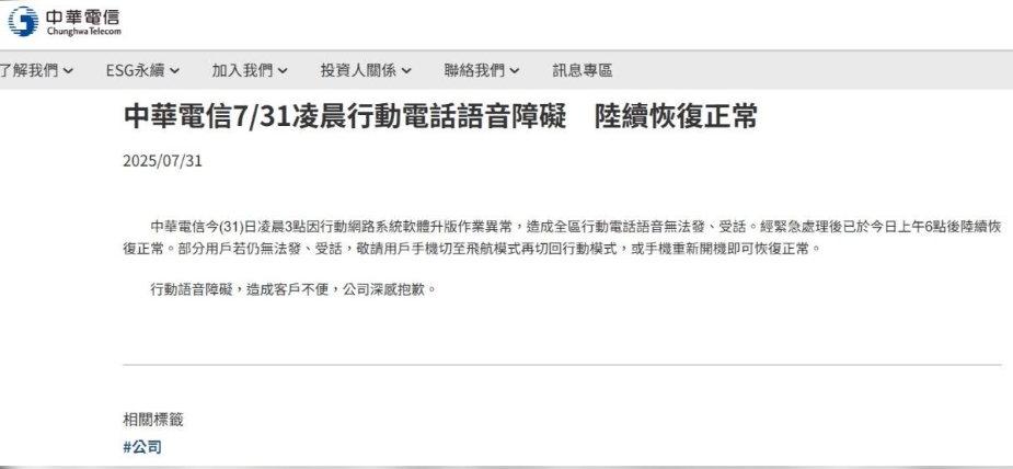 中華電信半夜斷訊到早上!名醫批害「值班醫師全待命」憂:發生戰爭怎麼辦