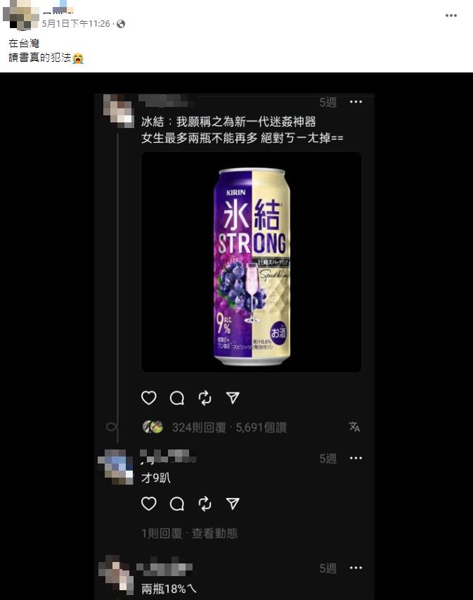 這調酒「濃度1瓶9%,喝2瓶變18%」!正妹神邏輯遭酸「讀書犯法」IG回擊了