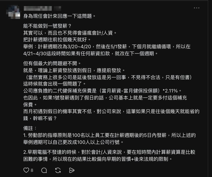 「每月1號發薪水」公司恐多付一筆錢？HR試算「2.11%」關鍵差額