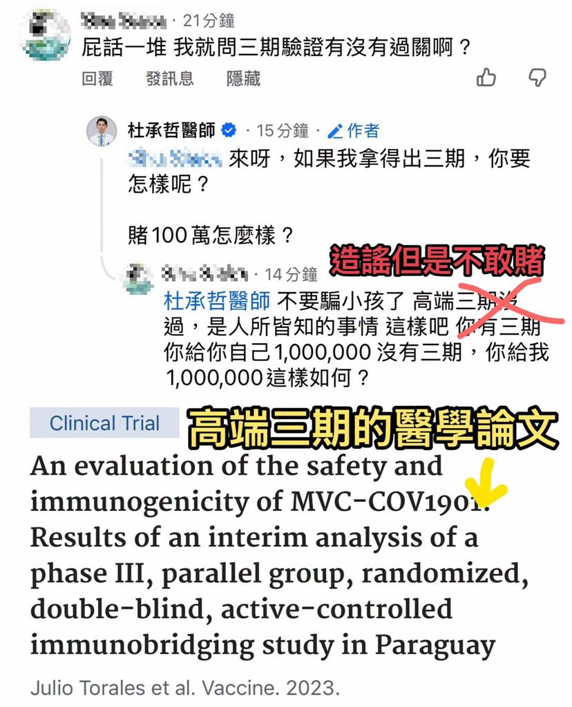 質疑高端三期沒過關！醫PO證據「對賭100萬」他慫了　急問AI被打臉更慘