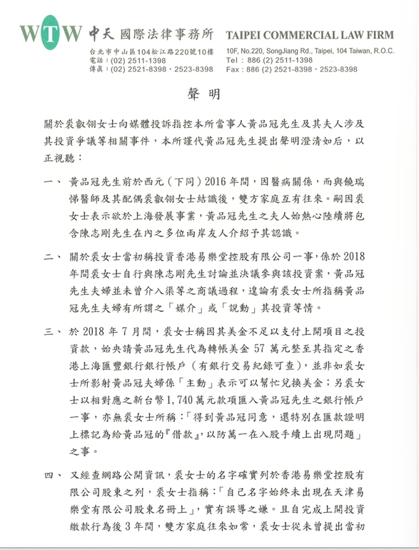 快新聞/遭控投資詐騙1740萬! 品冠6點聲明反擊提告:被數名黑衣人施壓