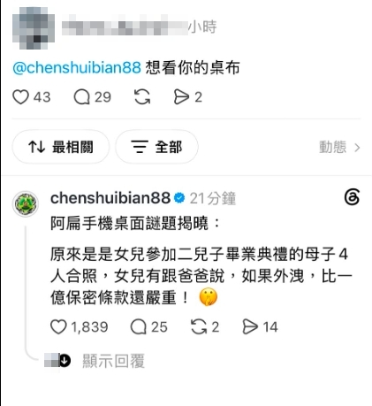 阿扁手機桌布是「陳幸妤母子」！本人親曝「不公開真相」惹鼻酸：很難想像
