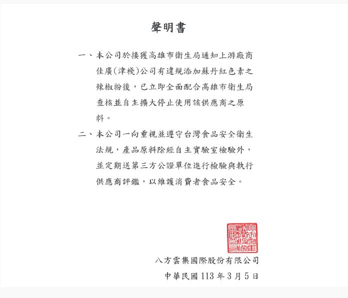 快新聞／八方雲集緊急改口！　最新聲明曝：全面配合查核、擴大停用原料