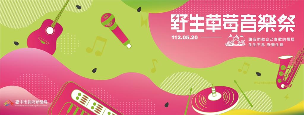台灣樂團專題／聽團仔必看！盤點2023年4-6月全台各地音樂節一次看！