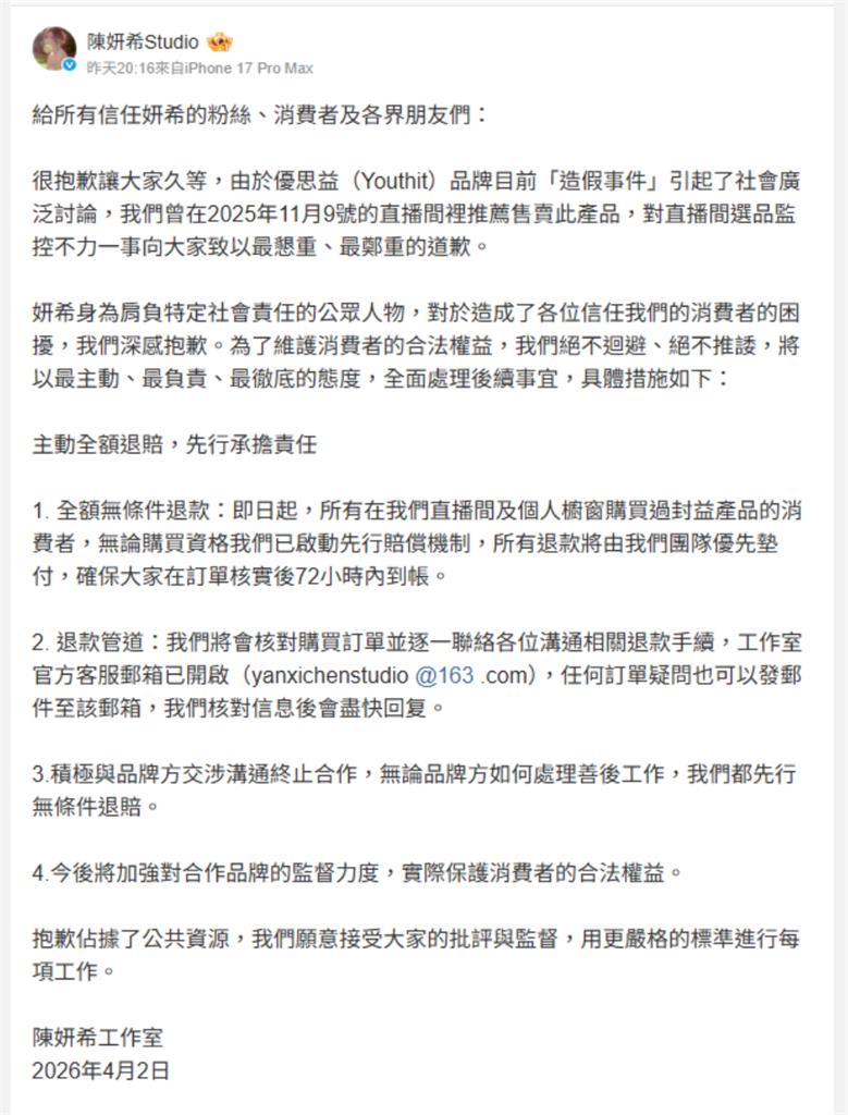 央視出手爆破了!陳妍希「中國直播大翻車」急道歉止血…中網:傷害已經造成