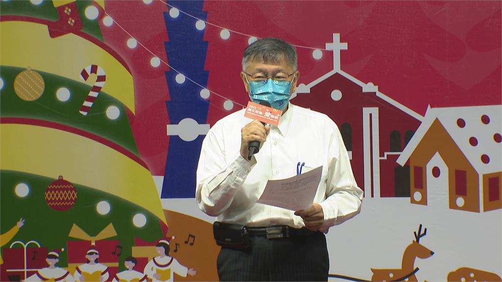 出席「耶誕愛無限」點燈 柯文哲:把人的距離拉回來