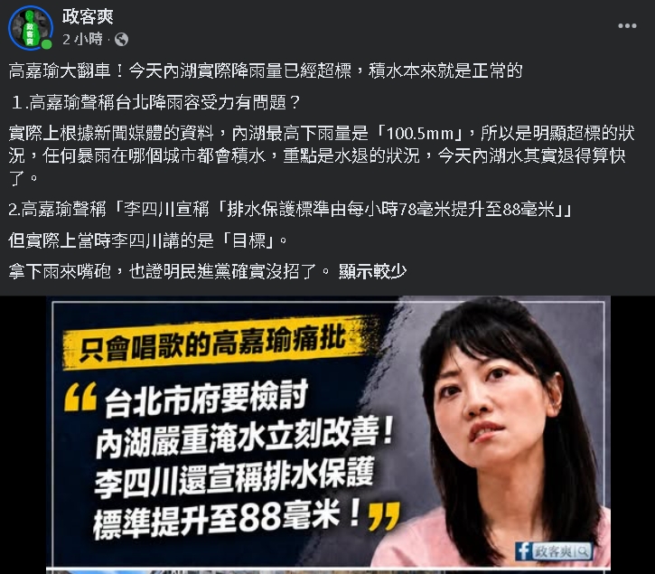 內湖炸雨淹成黃河「鱔魚還游進客廳」！四叉貓揪2疑點：為何淹成這樣