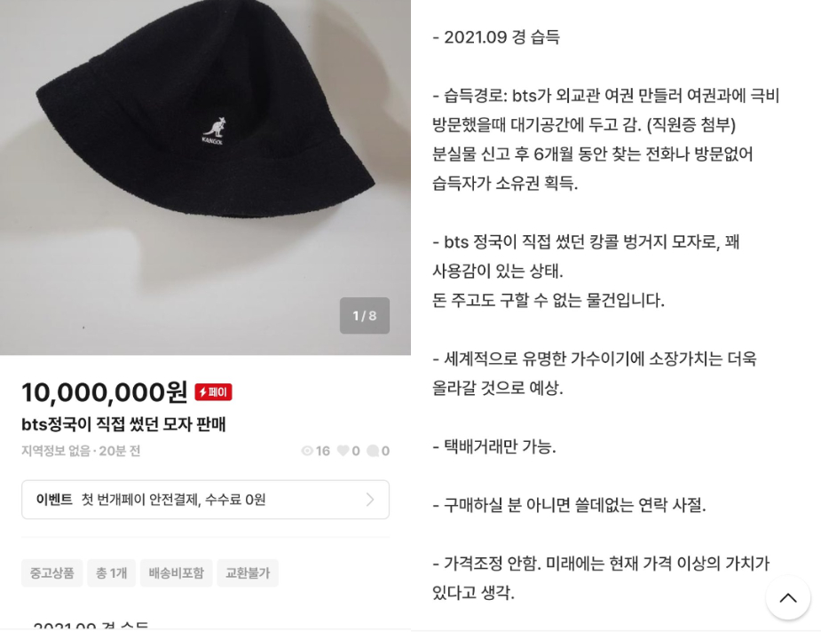 撿到BTS柾國帽子！韓外交部職員不申報「開價25萬轉賣」下場慘了