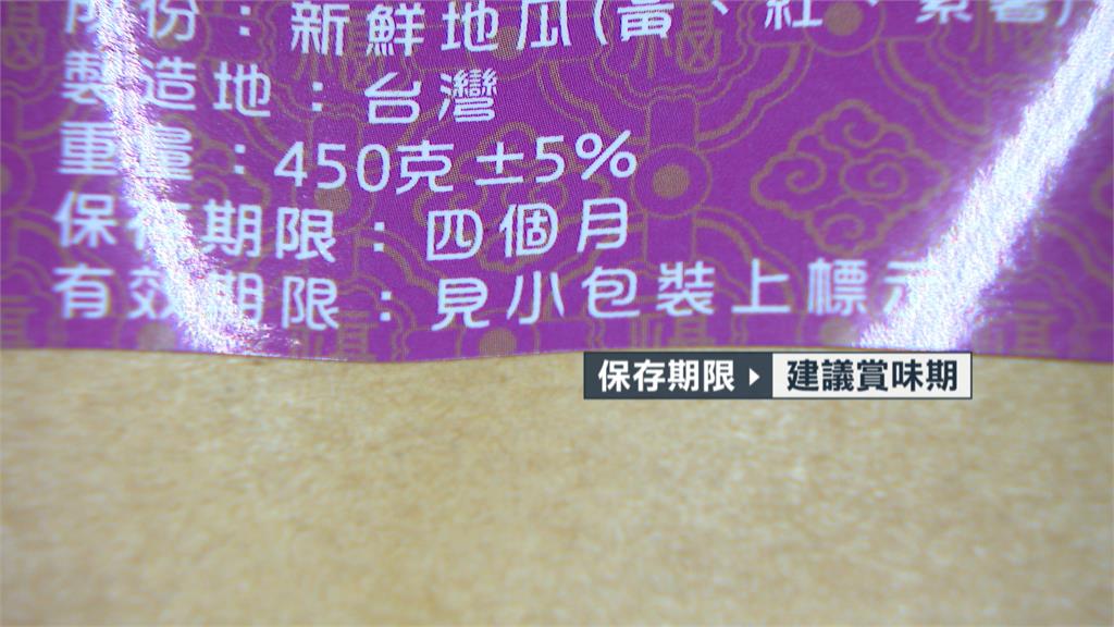 未來地瓜乾?保存期限4個月竟到12/1 獨家訪問代理商「這樣說」
